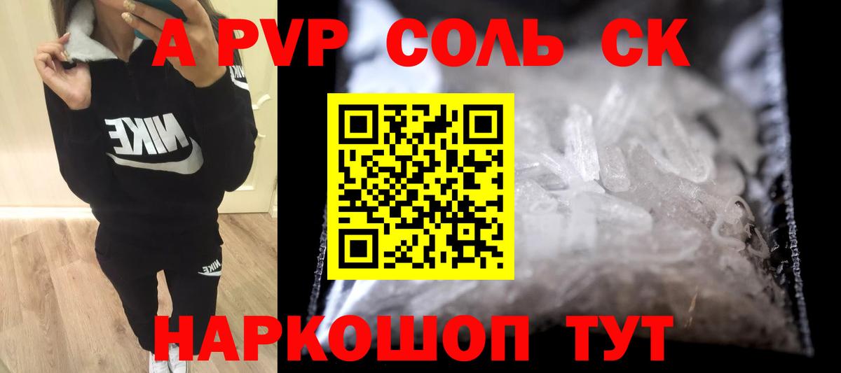 Елизово  Alpha PVP крисы CK  Альфа ПВП мука  А ПВП СК  Вход с VPN 