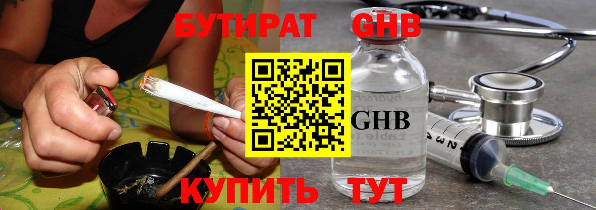 БУТИРАТ бутандиол  Вход с VPN  Елизово 