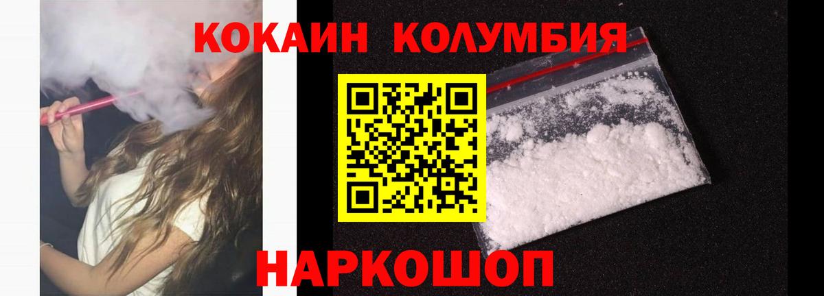 COCAIN VHQ  КОКАИН Columbia  Вход с VPN  Елизово 