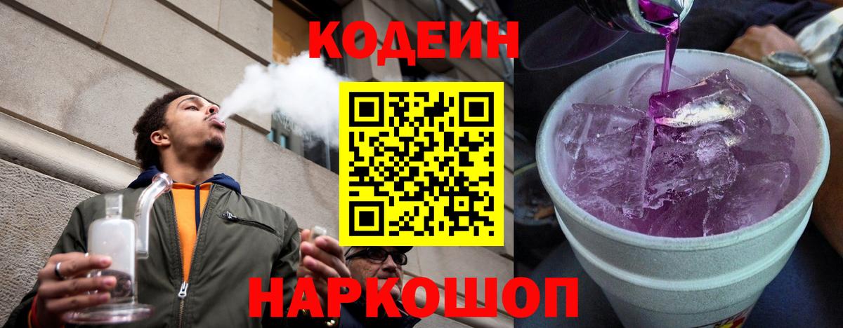 Кодеиновый сироп Lean напиток Lean (лин)  Вход с VPN  Codein напиток Lean (лин)  Елизово 