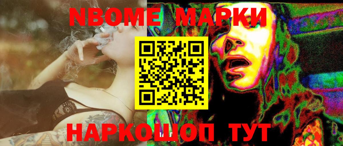 Марки N-bome 1,5мг  Марки N-bome 1,5мг  Вход с VPN  Елизово 