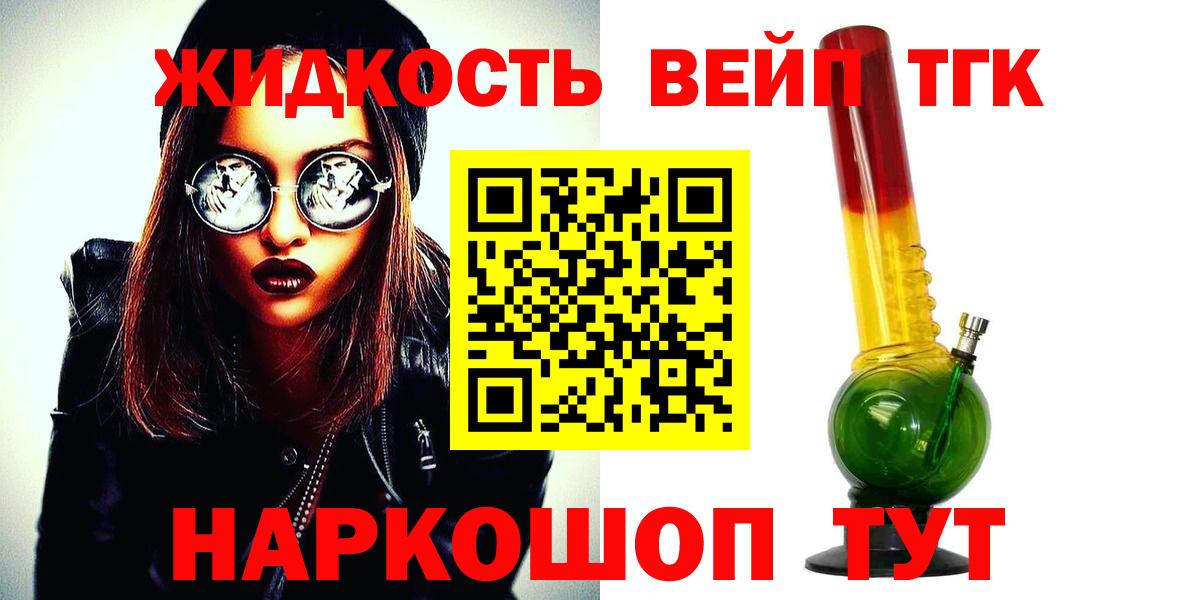 Дистиллят ТГК жижа Елизово